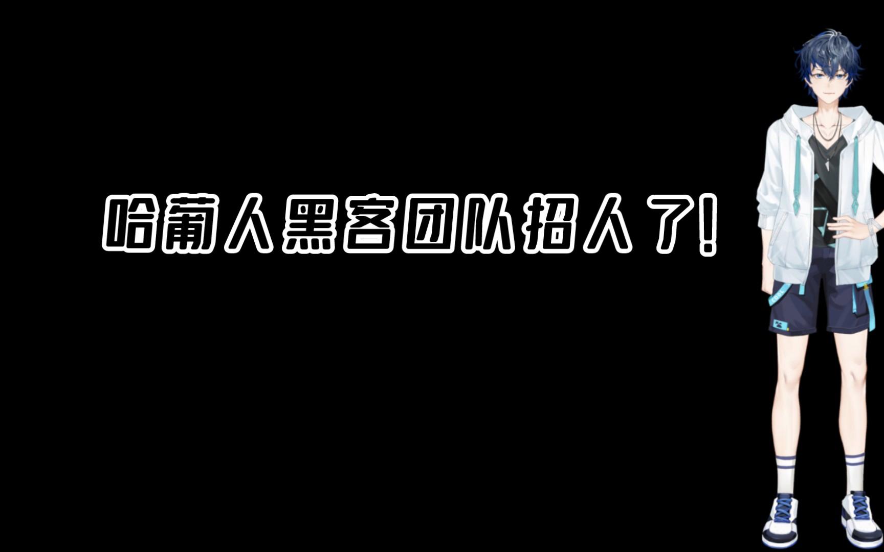 黑客团队是干什么的(黑客团队排行榜前10名)