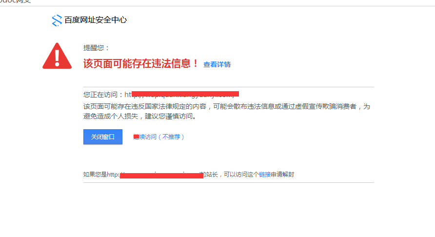 网站被入侵百度快照(网站被百度拦截怎么办)