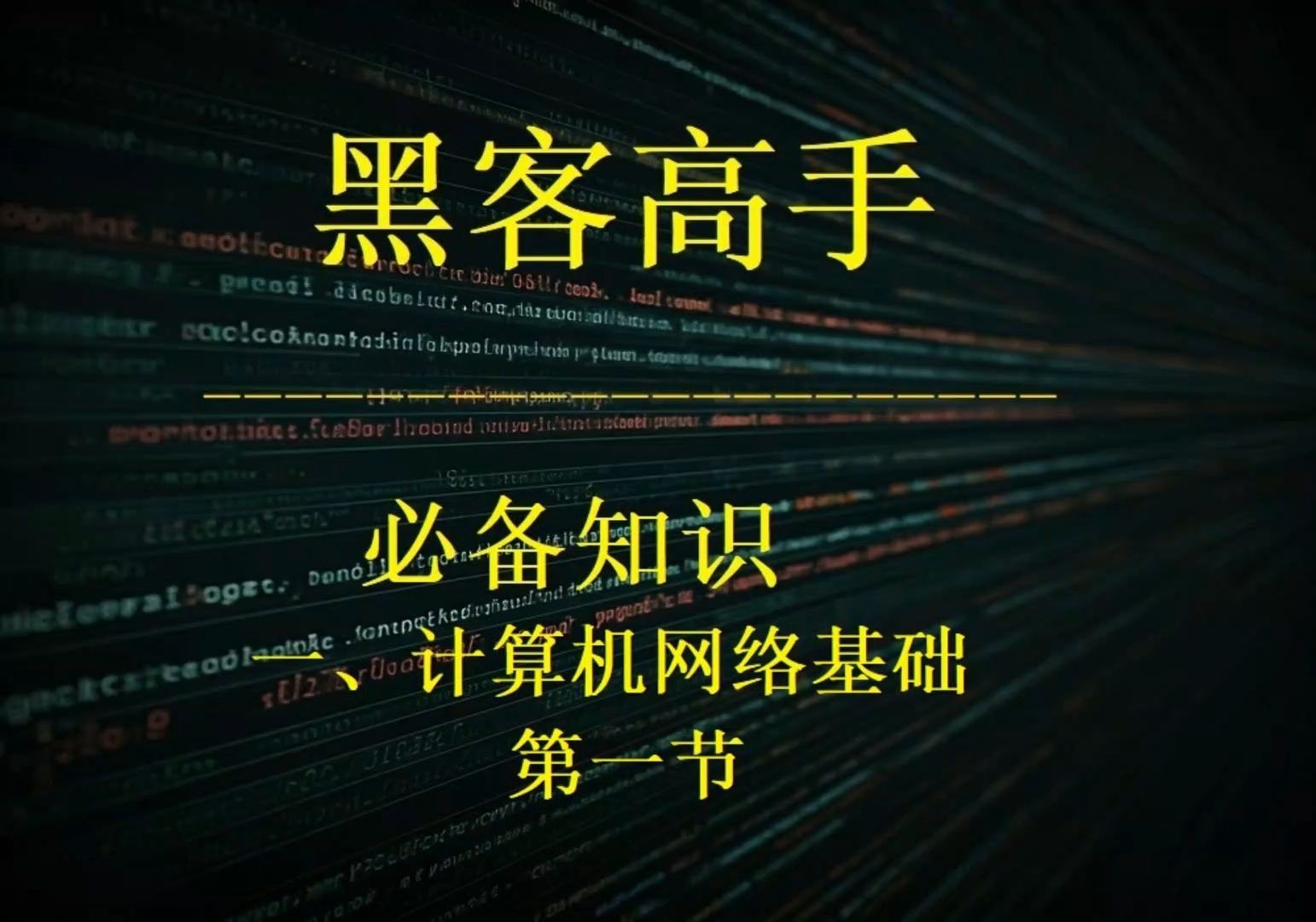 全国黑客高手联系方式平台官网(全国黑客第一名)