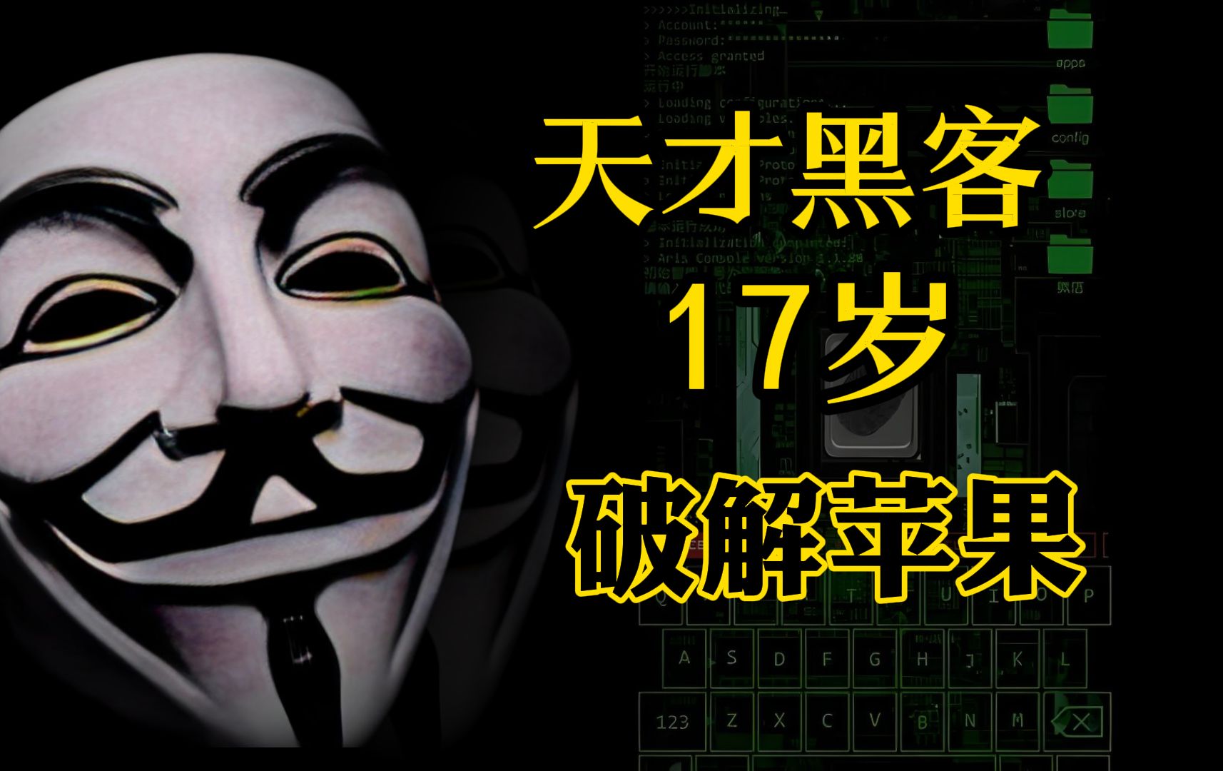 中国十大黑客团队排行榜(中国黑客排名第一)