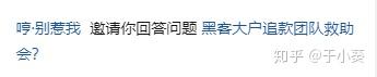 大户黑客团队靠谱吗(黑客大户团队是真是假)
