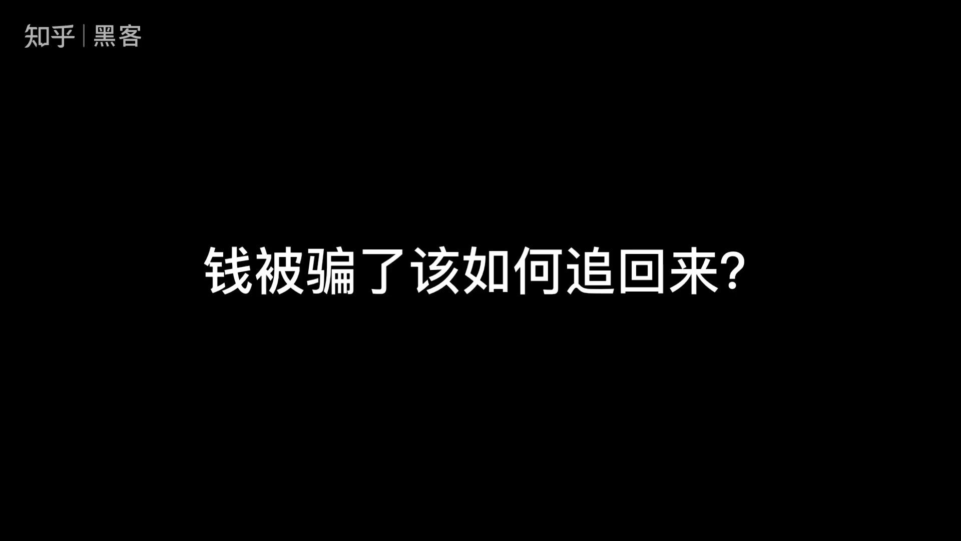 美国黑客团队被骗(美国黑客团队被骗事件)