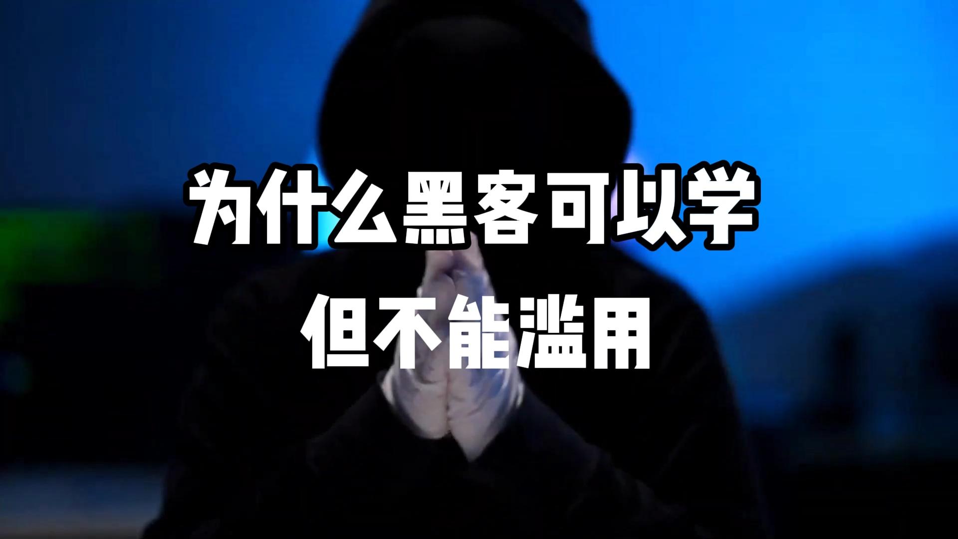 需要黑客的联系我该怎么说呢(需要黑客的联系我该怎么说呢英语)