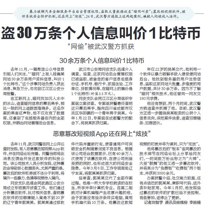 武汉黑客团队排名榜第一(湖北警方打掉国内最大黑客网站)