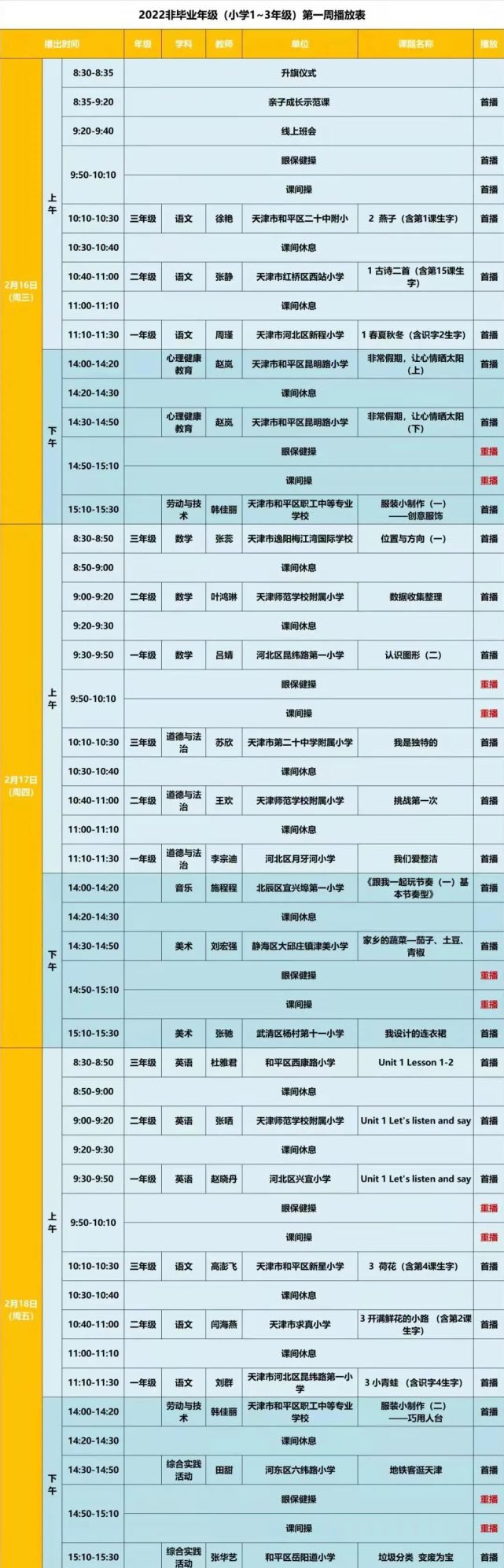 天津线上教学网站入侵(天津线上教学网站入侵事件)