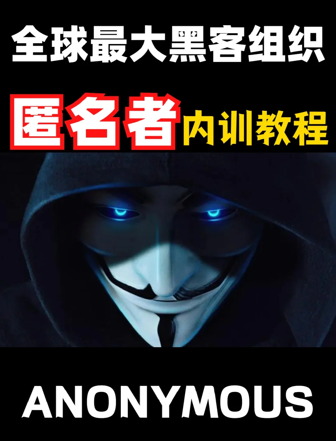 中国最强的黑客团队(中国最强的黑客排行榜)