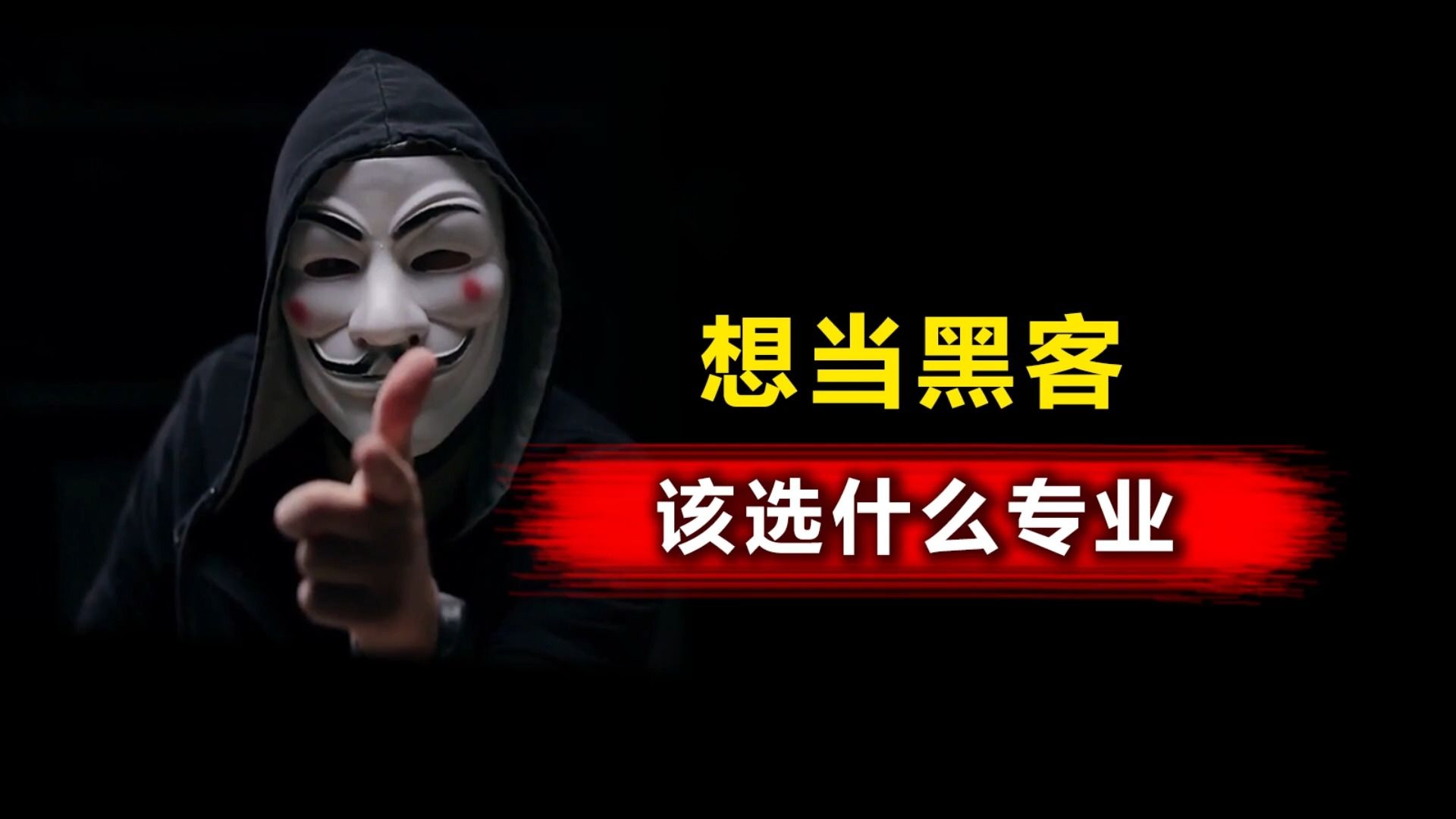 黑客专业团队下载app的简单介绍
