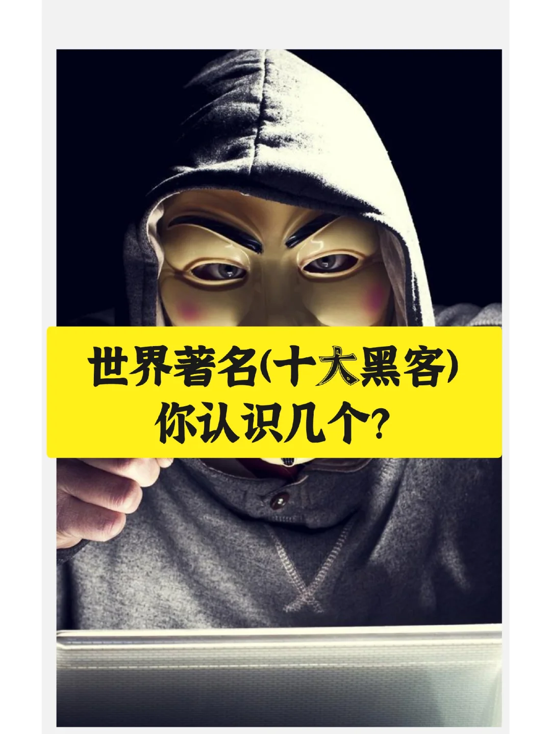 世界上最强黑客团队(世界最强黑客是谁)