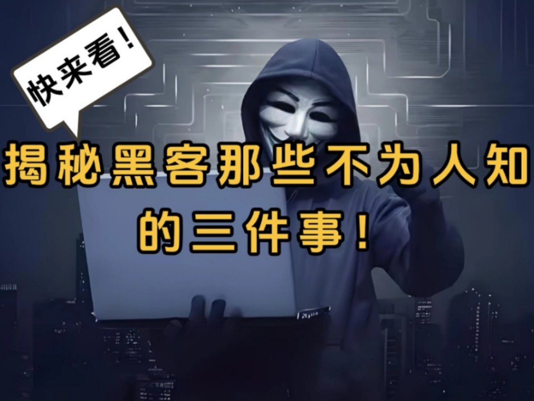 良心黑客联系(谁知道黑客联系方式是多少)