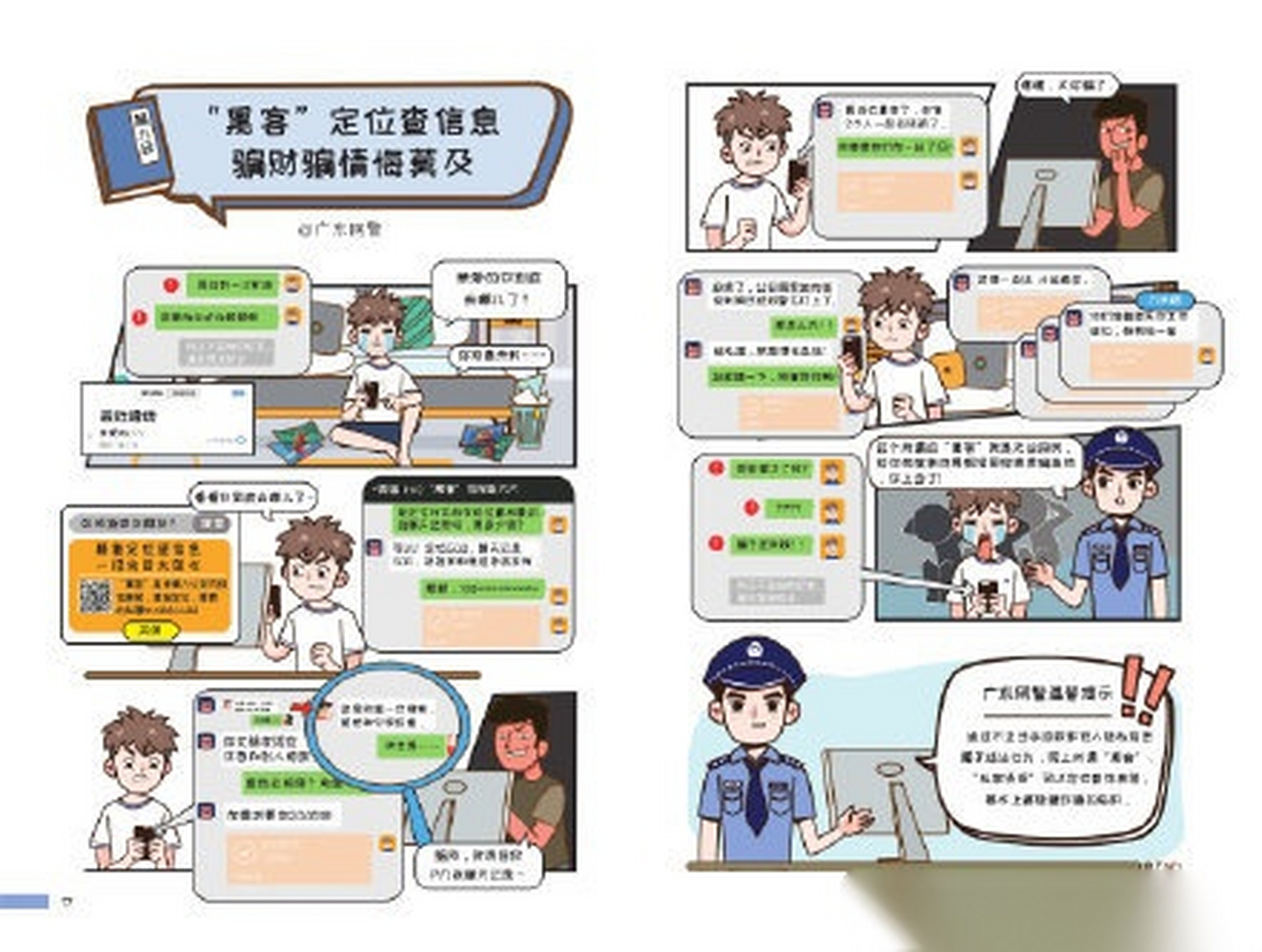 黑客联系方式怎么查(黑客查人教程)