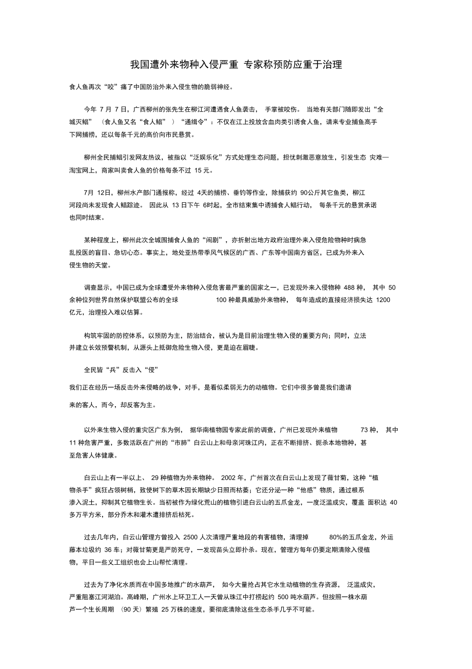 生物物种入侵小说下载网站(生物入侵知乎)