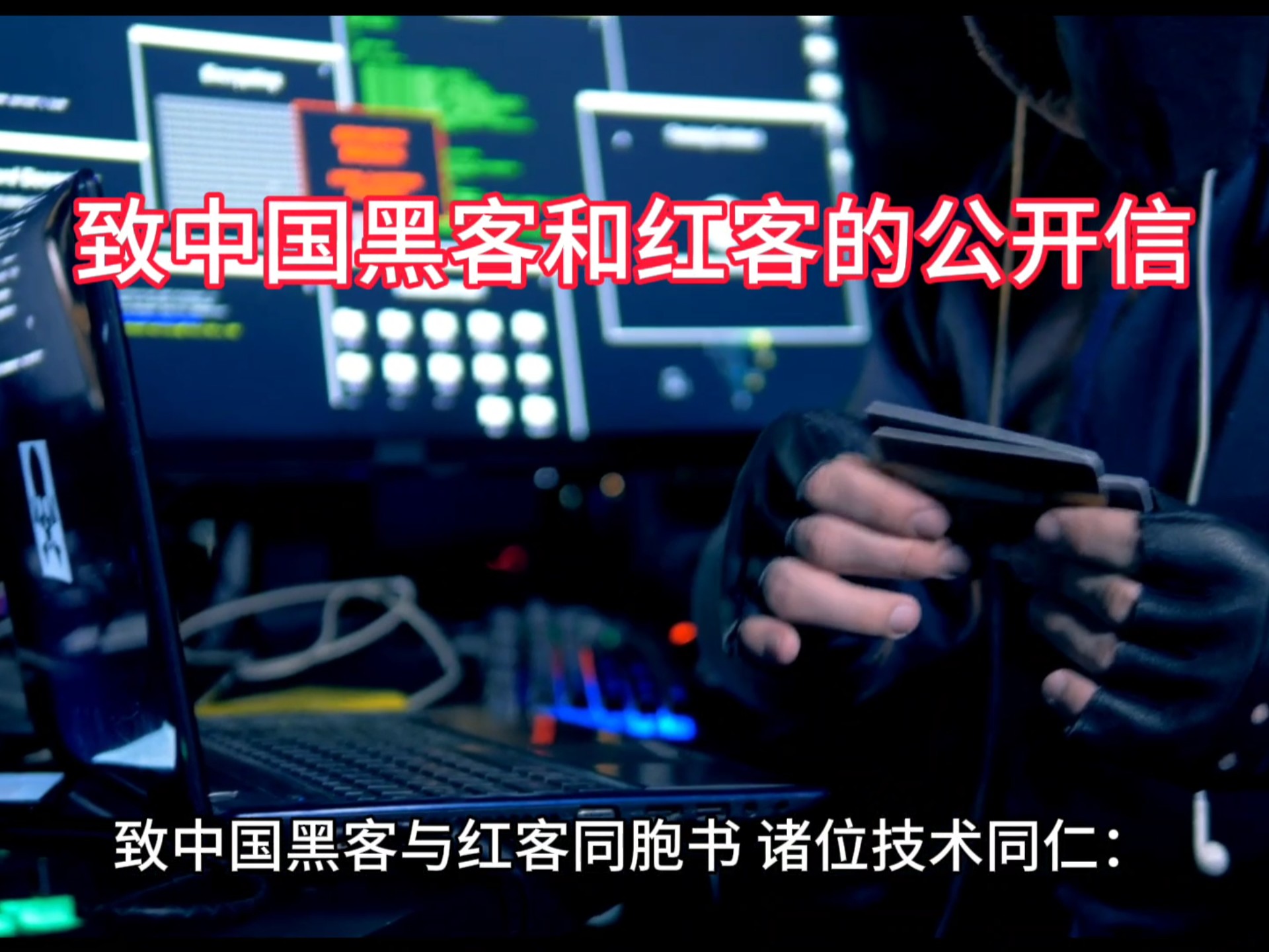 黑客红客团队名称大全图片(黑客红客团队名称大全图片高清)