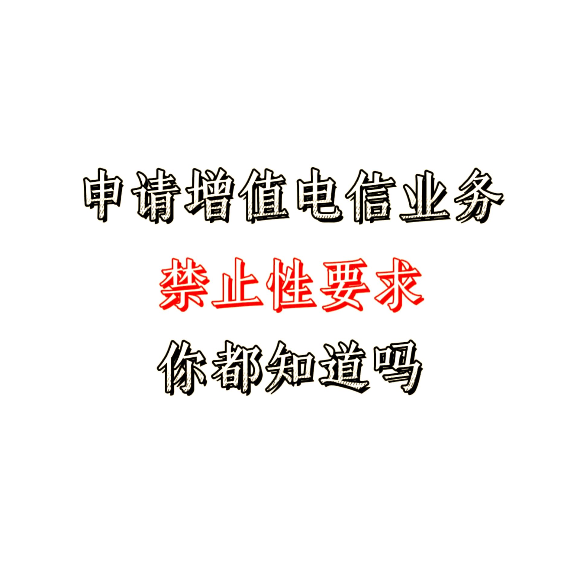 电信取消短信业务防黑客(中国电信短信防护)