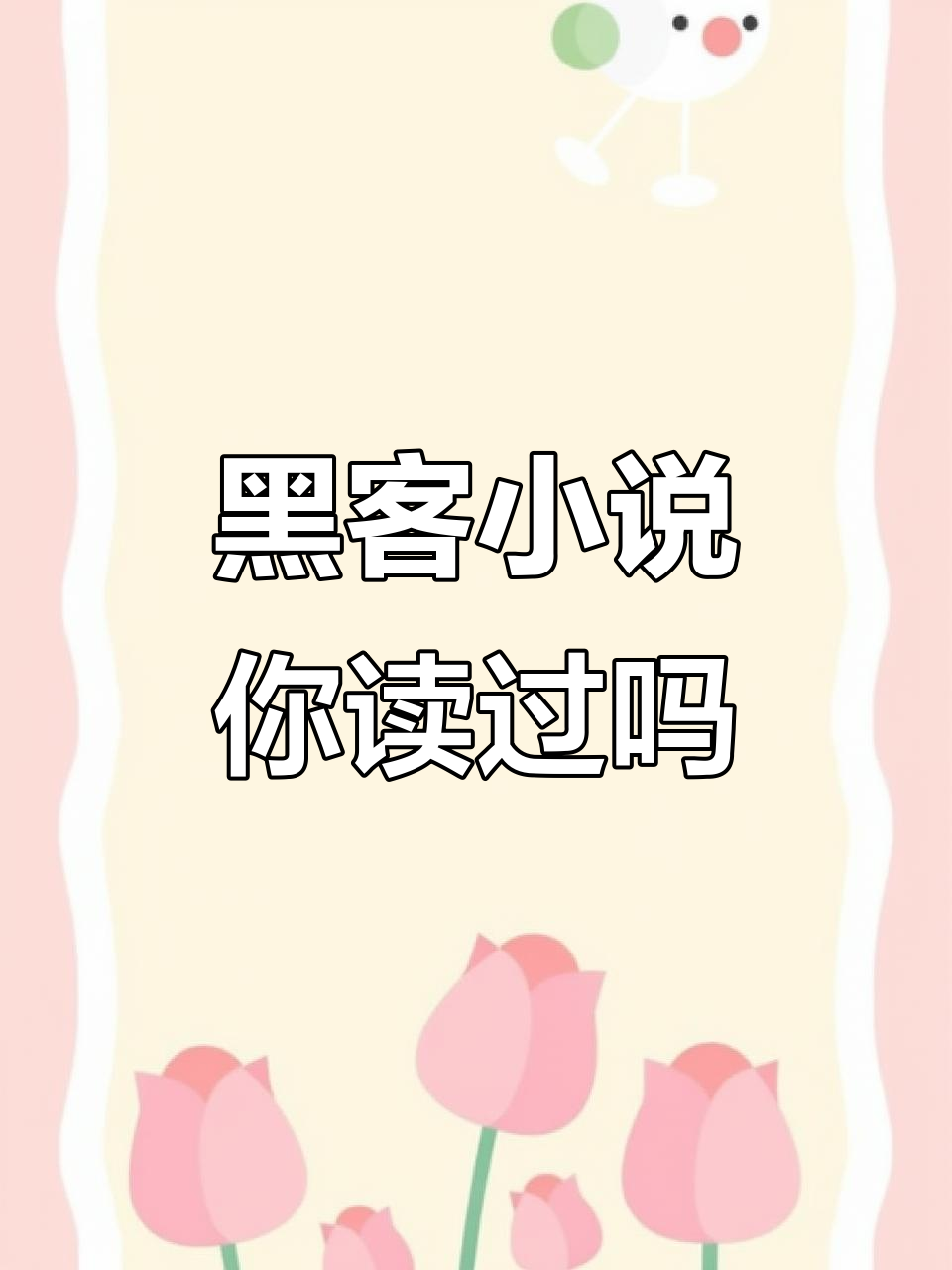 黑客团队小说(2021黑客小说)